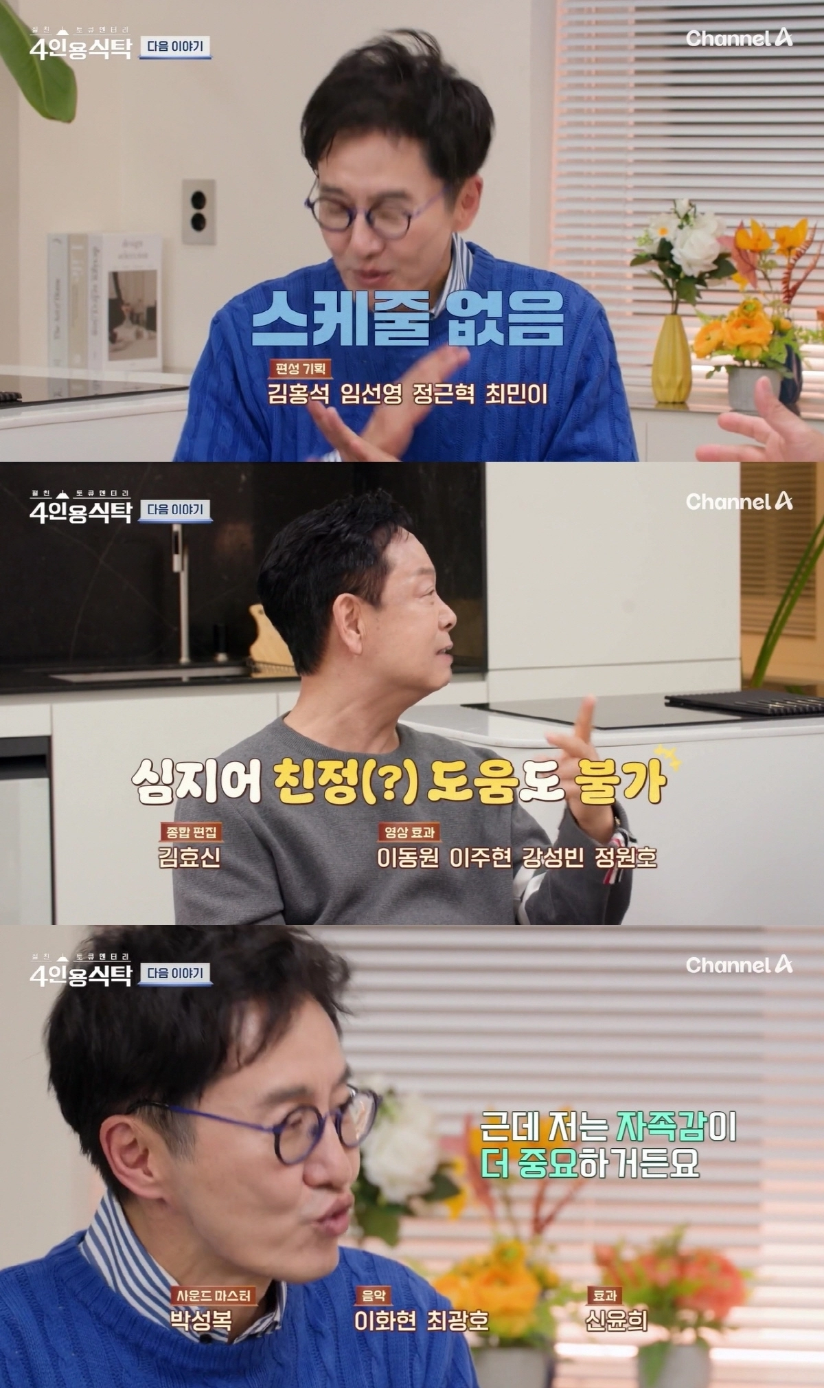 채널A ‘절친 토큐멘터리-4인용 식탁’ 김재원 예고편