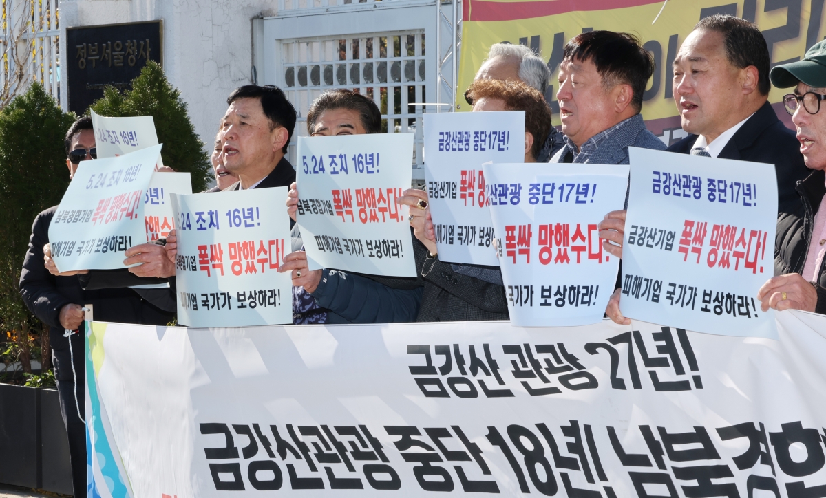 금강산관광 투자 기업 등으로 구성된 남북경협단체연합회 소속회원들이 18일 서울 세종로 정부서울청사 앞에서 피해보상 특별법 제정 촉구 구호를 외치고 있다. 2025.11.18. 연합뉴스