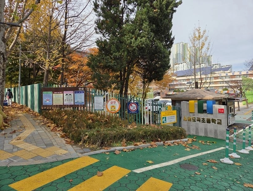 묘곡초 정문 환경개선 모습