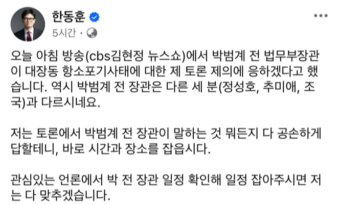한동훈 페이스북 캡쳐