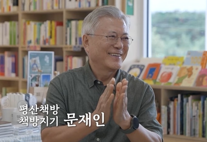 17일 자신이 운영하는 서점 ‘평산책방’의 유튜브 채널에 출연한 문재인 전 대통령. 2025.11.17 유튜브