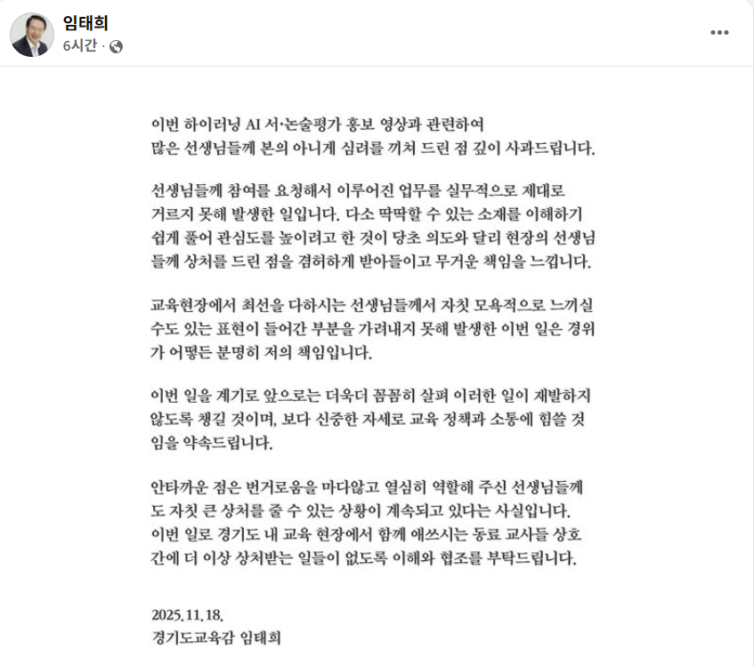 임태희 경기도교육감  SNS 캡처