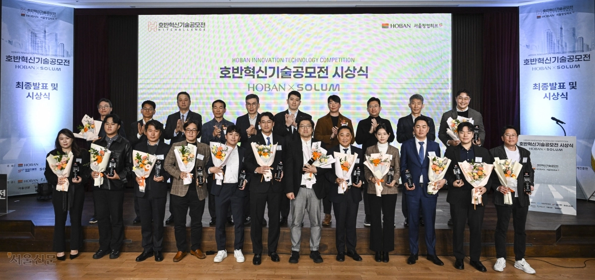 호반그룹이 서울경제진흥원·창업진흥원·솔루엠과 함께 주최한 ‘2025 호반혁신기술공모전’의 최종 발표 및 시상식이 열린 지난 6일 서울 서초구 호반파크에서 김민성 호반그룹 기획담당임원을 비롯한 임원진과 대상을 받은 송중석(앞줄 왼쪽 여섯 번째) 포비콘 대표 등 수상자들이 기념촬영을 하고 있다. 뒷줄 오른쪽 다섯 번째부터 김 기획담당임원, 문갑 호반건설 경영부문 대표, 변부섭 호반건설 건설안전부문 대표, 김성수 서울신문 사장. 이지훈 기자