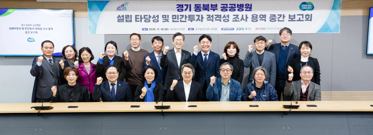 박재용 의원이 18일 경기도청에서 열린 ‘경기 동북부 공공병원 설립 타당성 및 민간투자 적경성 조사’ 연구용역 중간보고회에서 참석자들과 기념촬영을 하고 있다.(사진=경기도의회)