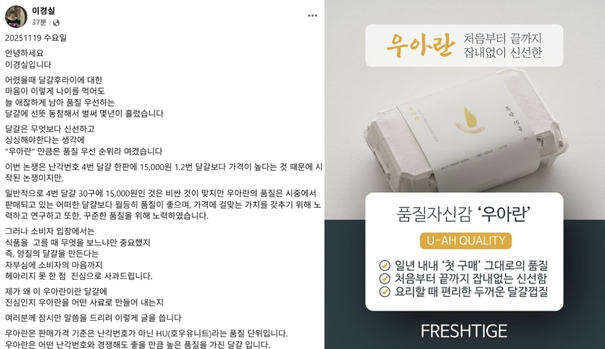 개그우먼 이경실이 자신의 페이스북에 ‘우아란’의 고가 논란에 대해 해명했다. 자료 : 이경실 페이스북