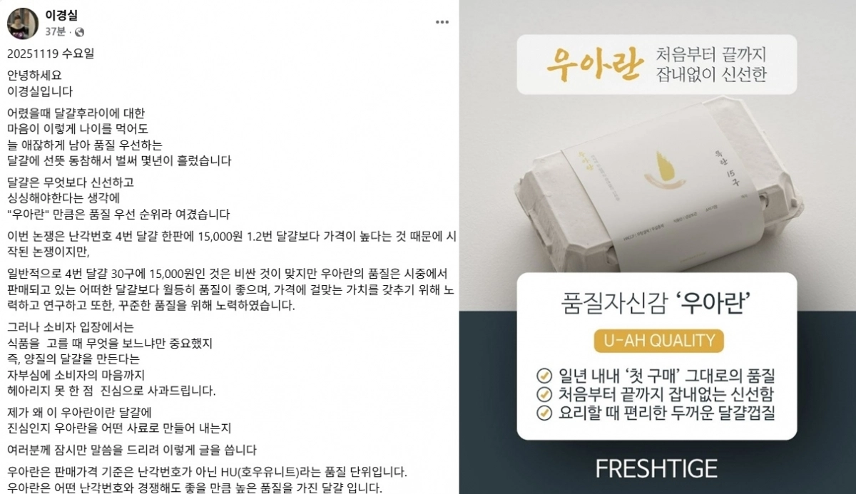 개그우먼 이경실이 자신의 페이스북에 ‘우아란’의 고가 논란에 대해 해명했다. 자료 : 이경실 페이스북