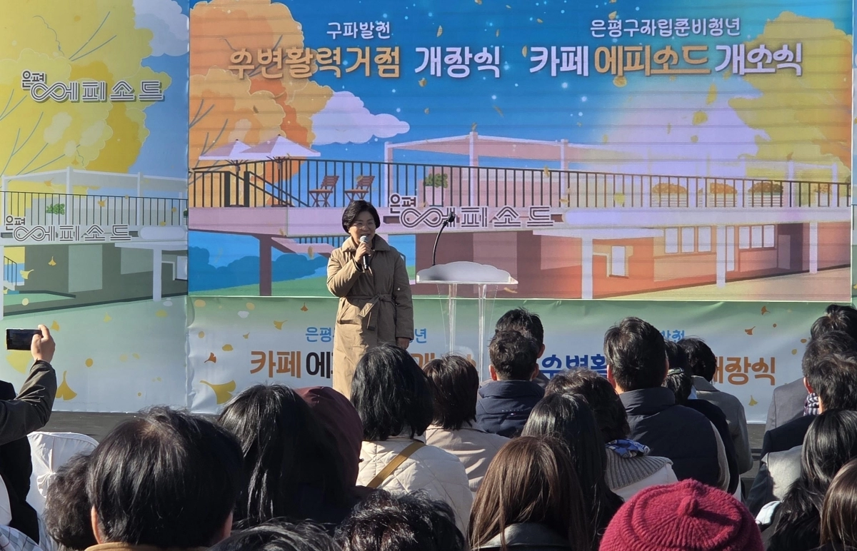 지난 17일 카페 에피소드 개소식에서 김미경 서울 은평구청장이 참석 인사를 하고있다. 은평구 제공