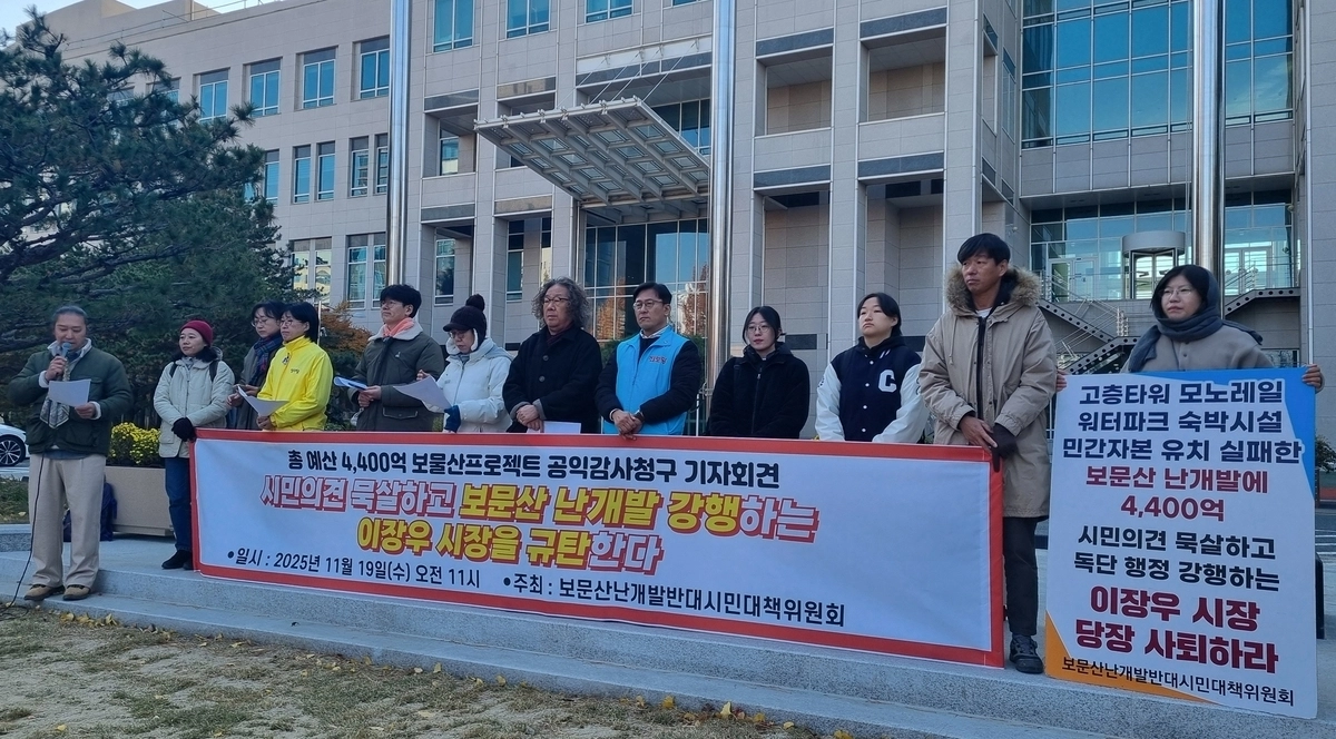 보문산난개발반대시민대책위원회는 19일 대전시청 북문 앞에서 보문산 난개발을 강행하는 이장우 대전시장 규탄 및 공익감사 청구 기자회견을 열었다. 대전 연합뉴스