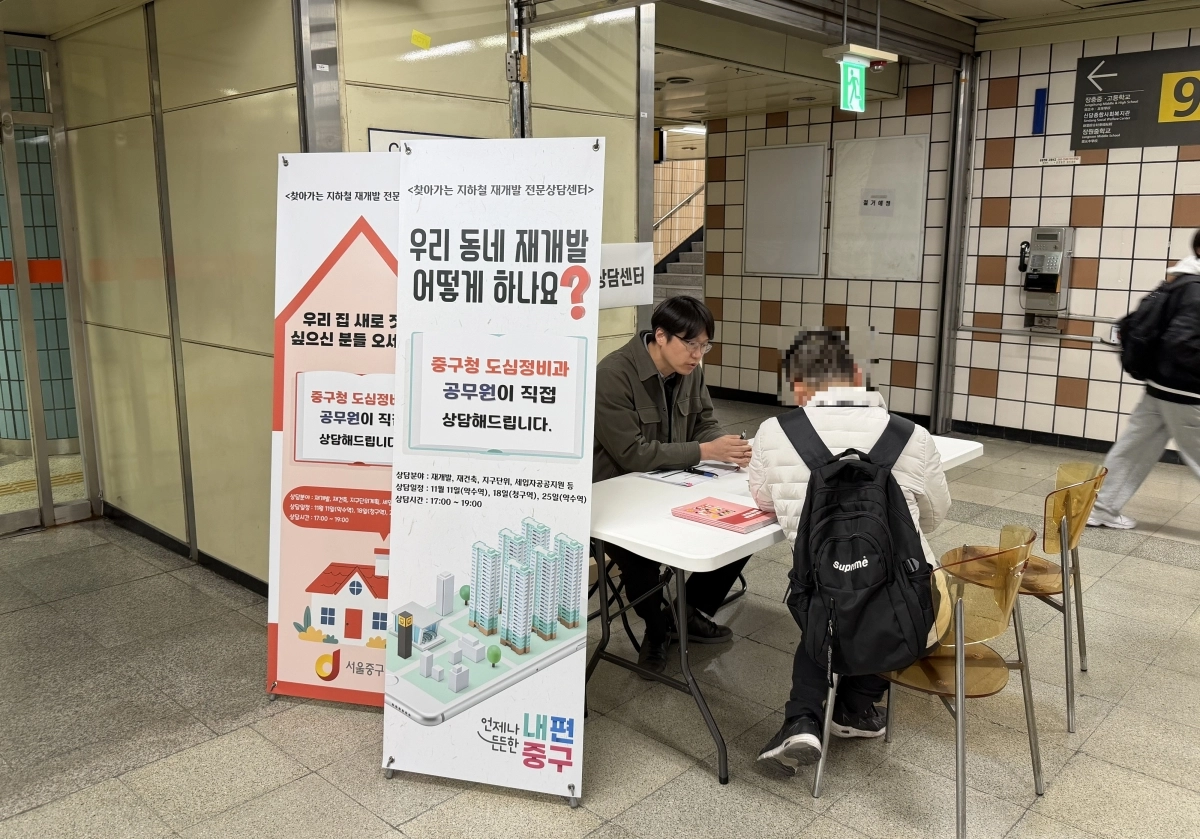 중구 퇴근길 지하철역 ‘재개발 상담코너’