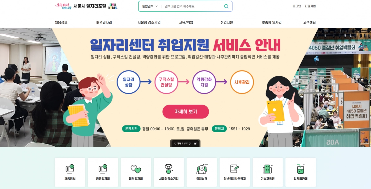 서울시 일자리 포털