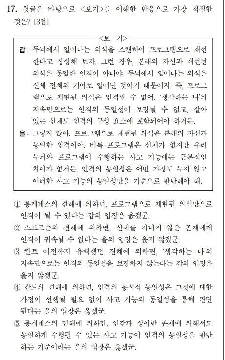2026학년도 수능 국어영역 17번 문항. 한국교육과정평가원 제공