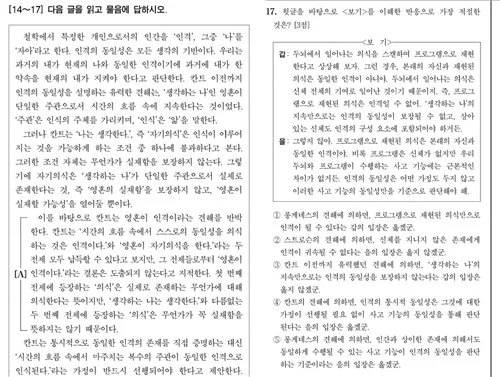 2026학년도 대학수학능력시험 17번 문항. 한국교육과정평가원 제공.