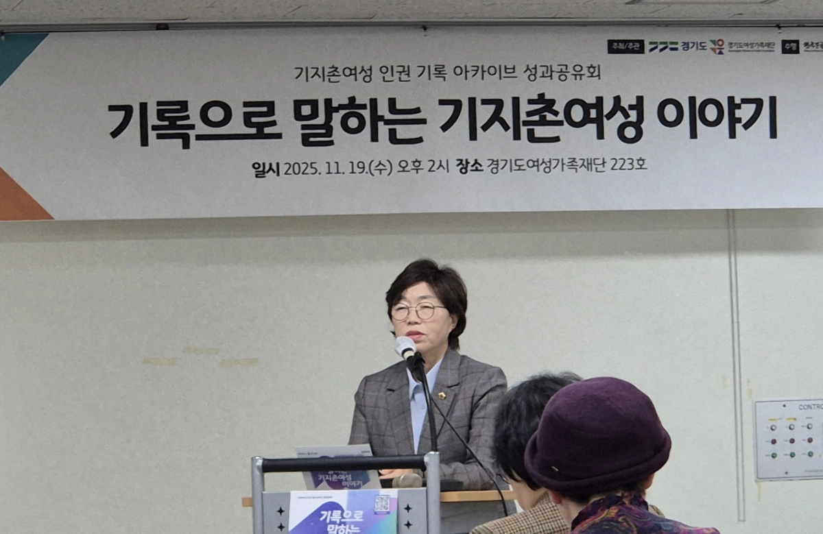 박옥분 의원이 19일 경기도여성가족재단에서 열린 ‘기지촌여성 인권 기록 아카이브 구축사업 성과공유회’에 참석해 축사를 하고 있다.(사진=경기도의회)