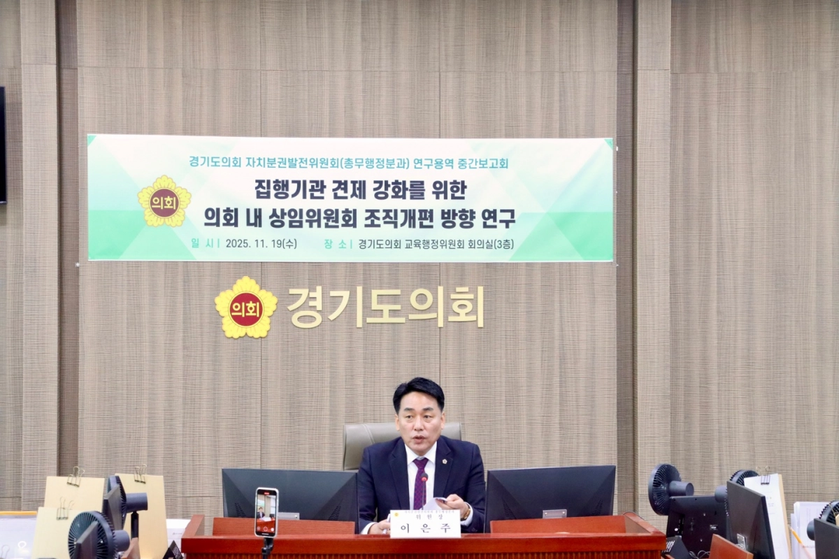 자치분권발전위원회 총무행정분과 이은주 위원장.(사진=경기도의회)