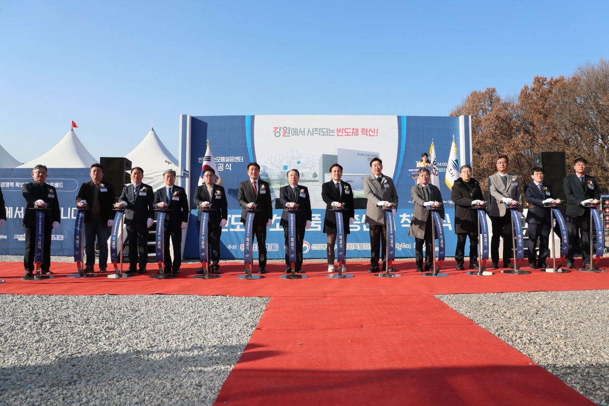 강원도와 원주시는 19일 원주 부론산업단지에서 반도체 소모품 실증센터 착공식을 개최했다. 강원도 제공