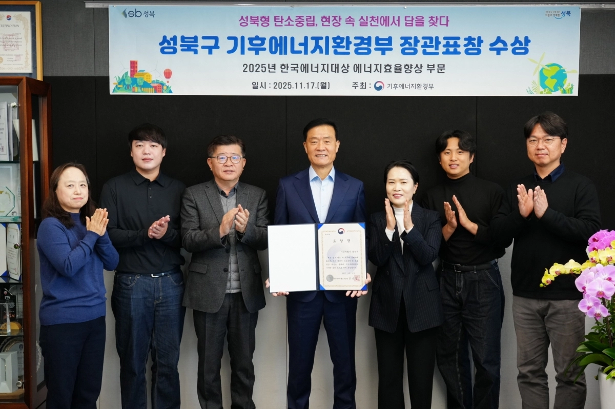 서울 성북구가 ‘2025 한국에너지대상 시상식’에서 장관 표창을 받은 가운데 이승로(가운데) 구청장이 직원들과 기념 촬영을 하고 있다. 성북구 제공