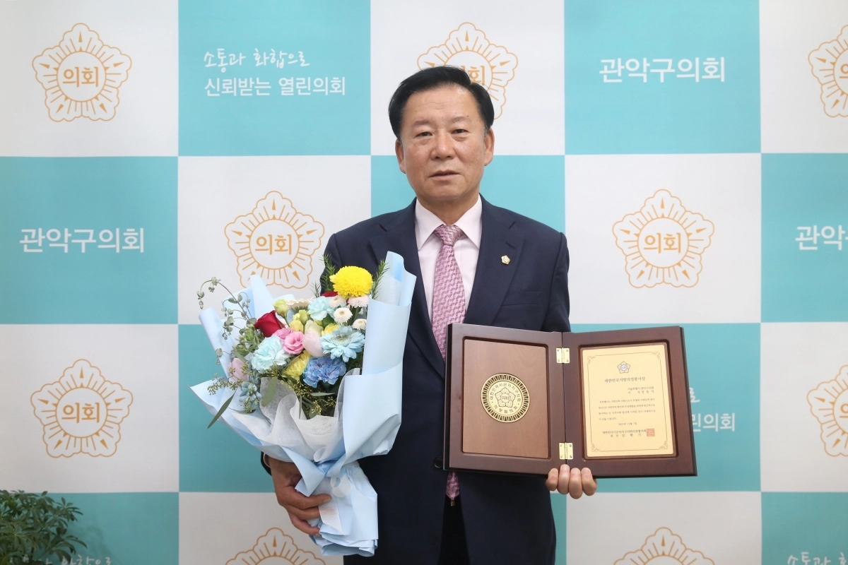 장동식 관악구의회 의장 ‘대한민국 지방의정봉사상’