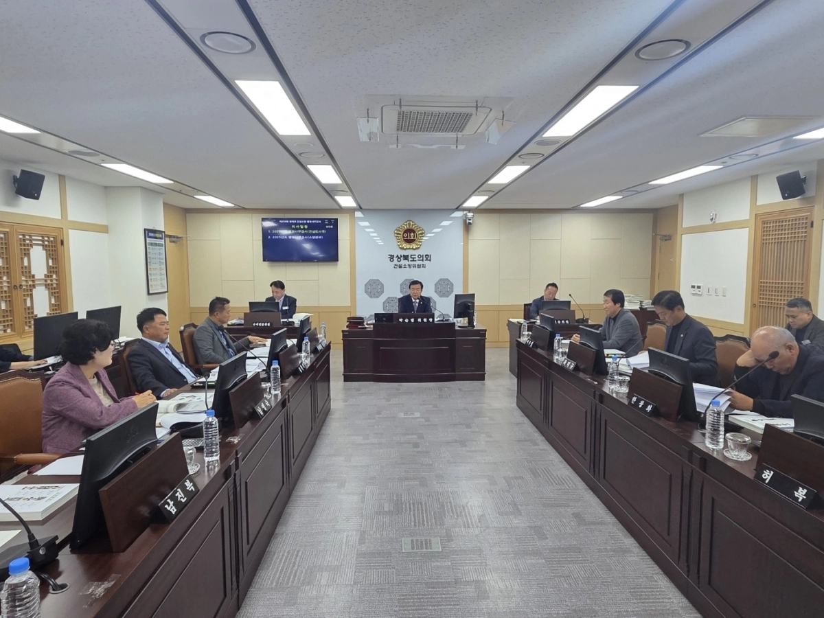 지난 18일 건설도시국과 소방본부를 대상으로 2025년도 행정사무감사를 실시한 경북도의회 건설소방위원회(위원장 박순범). 경북도의회 제공