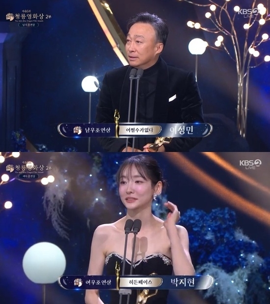 이성민과 박지현이 ‘제46회 청룡영화상’에서 조연상을 수상했다. KBS 2TV ‘제46회 청룡영화상’ 시상식 중계 캡처