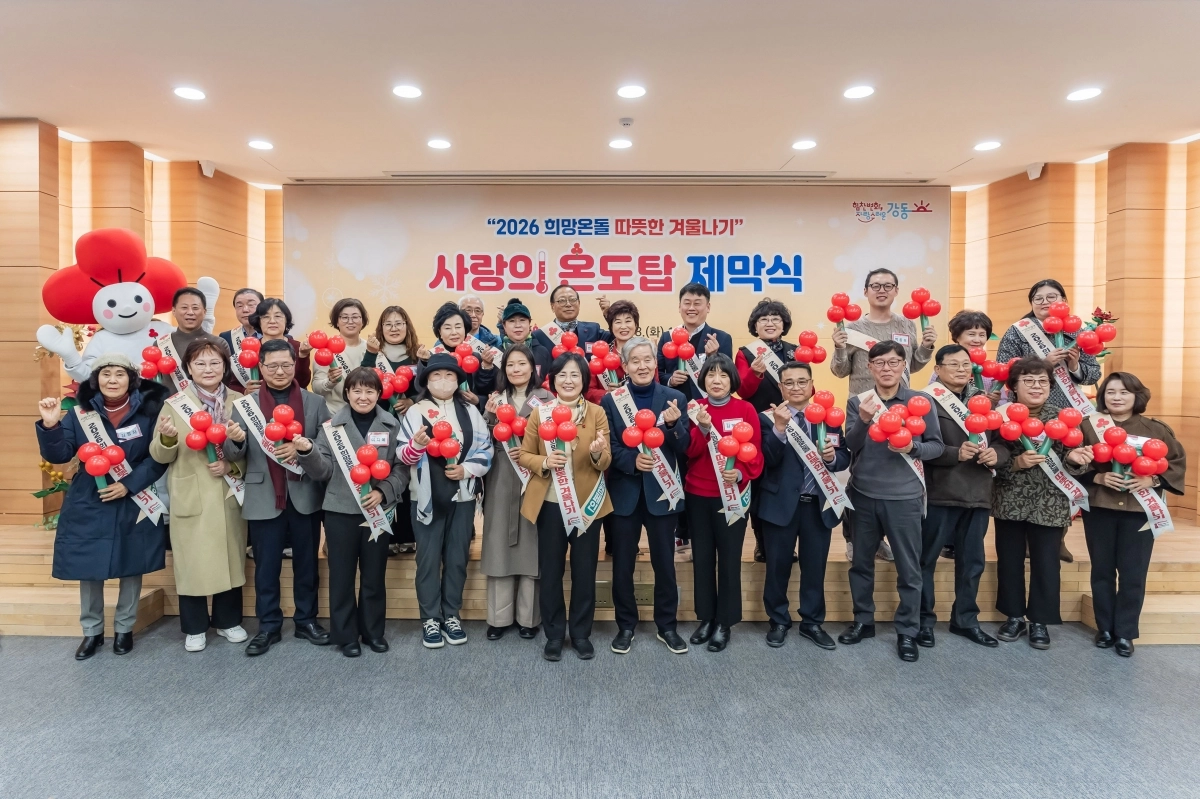 지난 18일 서울 강동구청에서 열린 ‘사랑의 온도탑’ 제막식에서 이수희(앞줄 가운데) 강동구청장과 참석자들이 기념사진을 찍고 있다. 강동구 제공