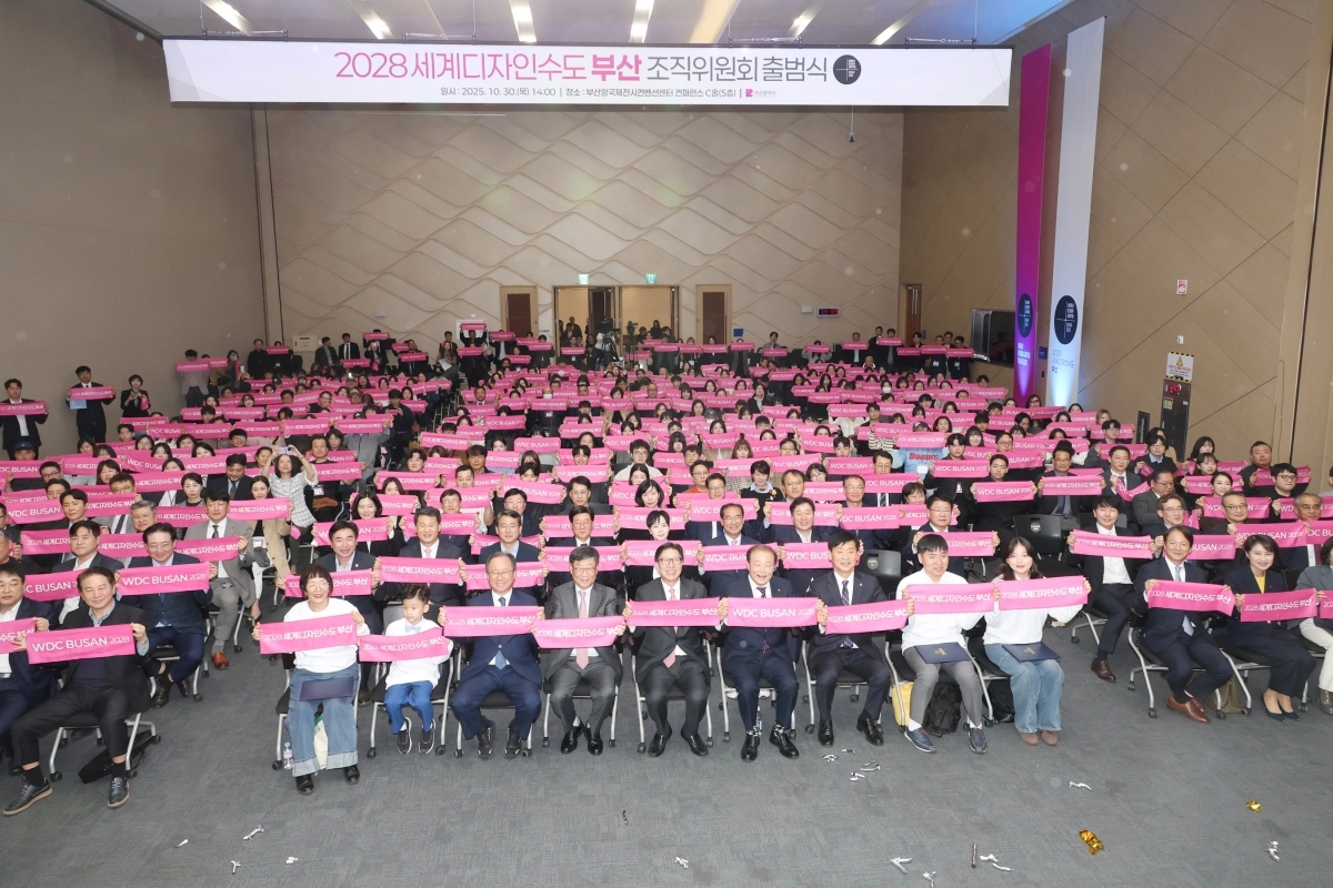 2028 세계디자인수도 부산 조직위원회 출범식에서 참석자들이 슬로건을 들고 기념촬영하고 있다. 부산시제공