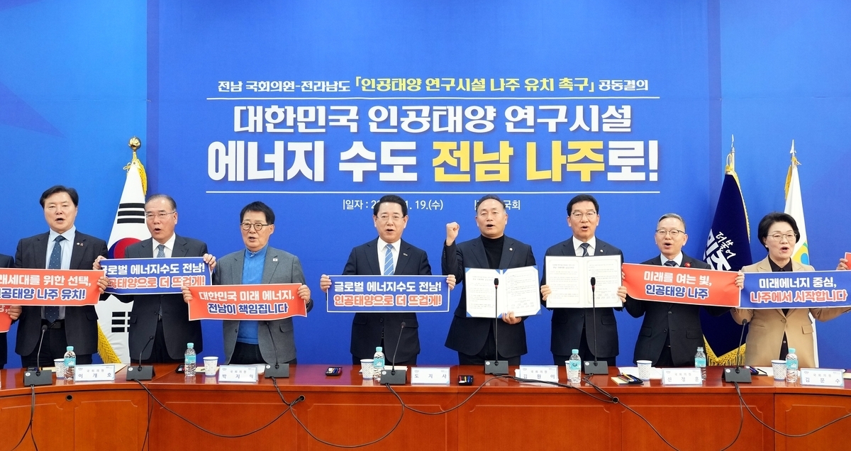 인공태양 연구시설 나주 유치 공동결의. 전남도 제공