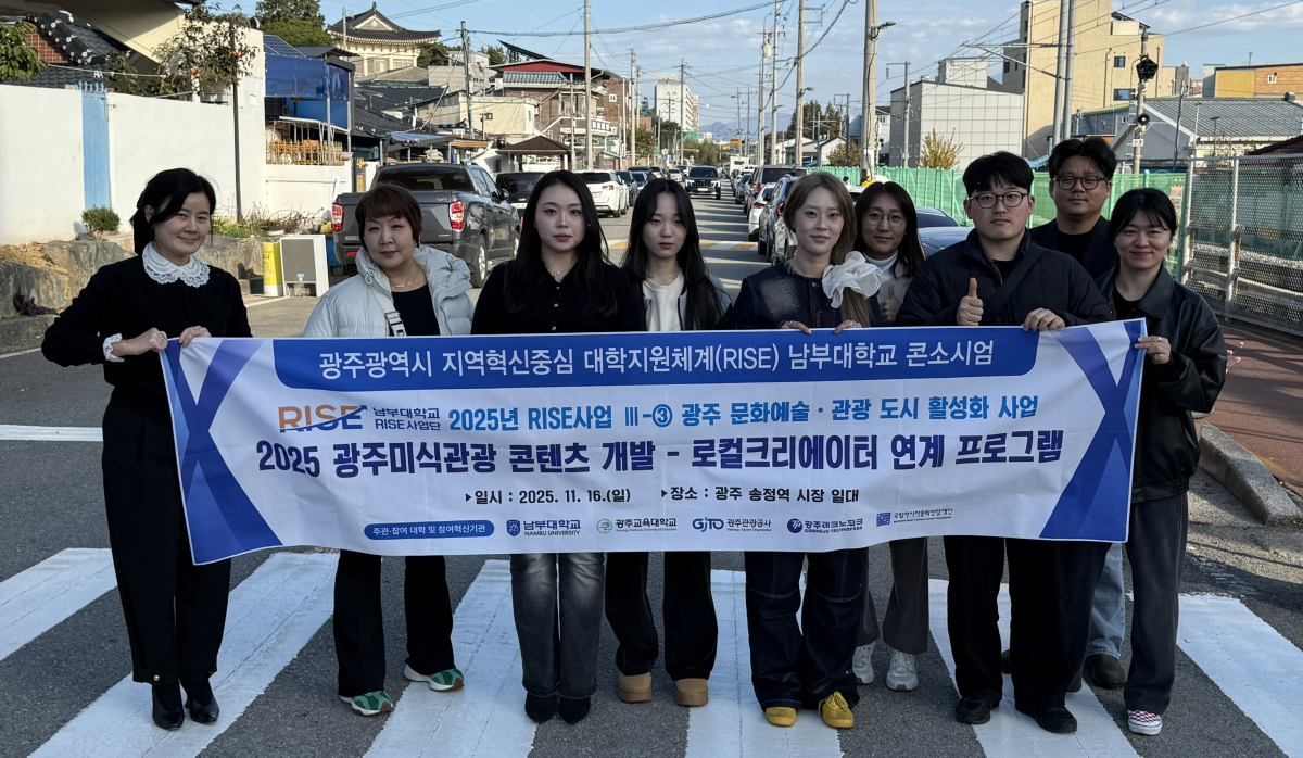 남부대학교와 광주관광공사가 협력해 최근 광주 송정역 시장 일대에서 진행한 ‘광주 미식관광 콘텐츠 개발–로컬크리에이터 연계 프로그램’을 성공적으로 마무리했다. 남부대 제공