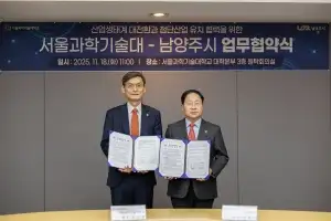 서울과기대·남양주시 ‘첨단산업 혁신 동맹’ 체결