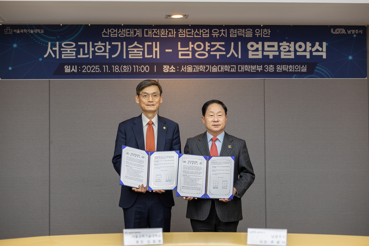 서울과학기술대학교가 남양주시가 지난 18일  ‘첨단산업 유치 및 산업 생태계 강화를 위한 업무협약(MOU)’을 체결했다. 왼쪽부터 김동환 서울과학기술대학교 총장, 주광덕 남양주시장.