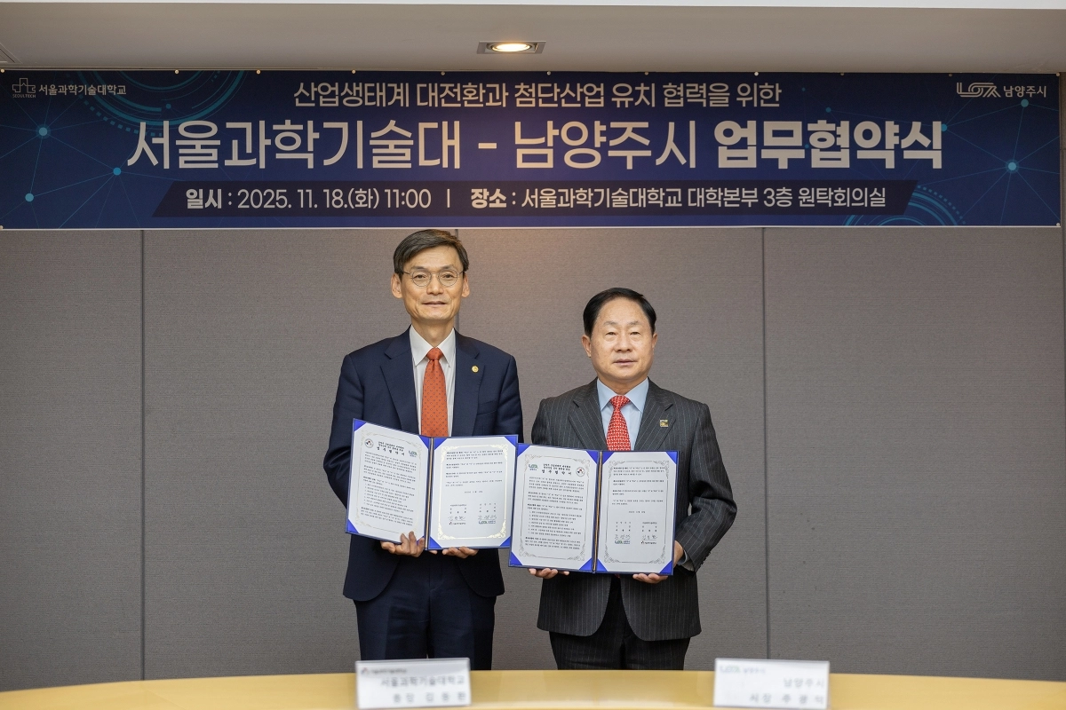 서울과학기술대학교가 남양주시가 지난 18일  ‘첨단산업 유치 및 산업 생태계 강화를 위한 업무협약(MOU)’을 체결했다. 왼쪽부터 김동환 서울과학기술대학교 총장, 주광덕 남양주시장.