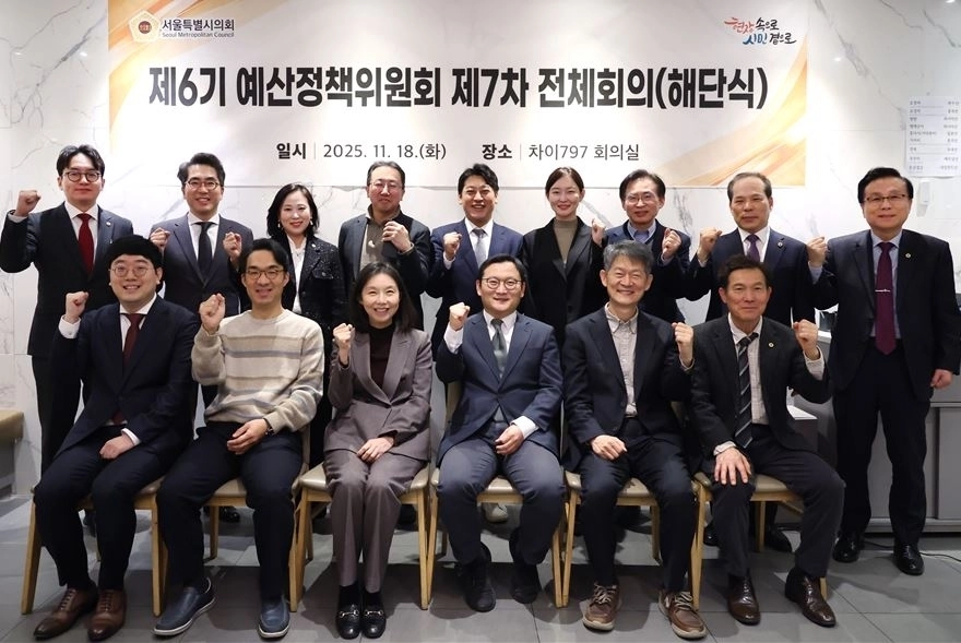 서울시의회 제6기 예산정책위원회 제7차 전체회의 해단식에서 참석자들이 기념촬영을 하고 있다.