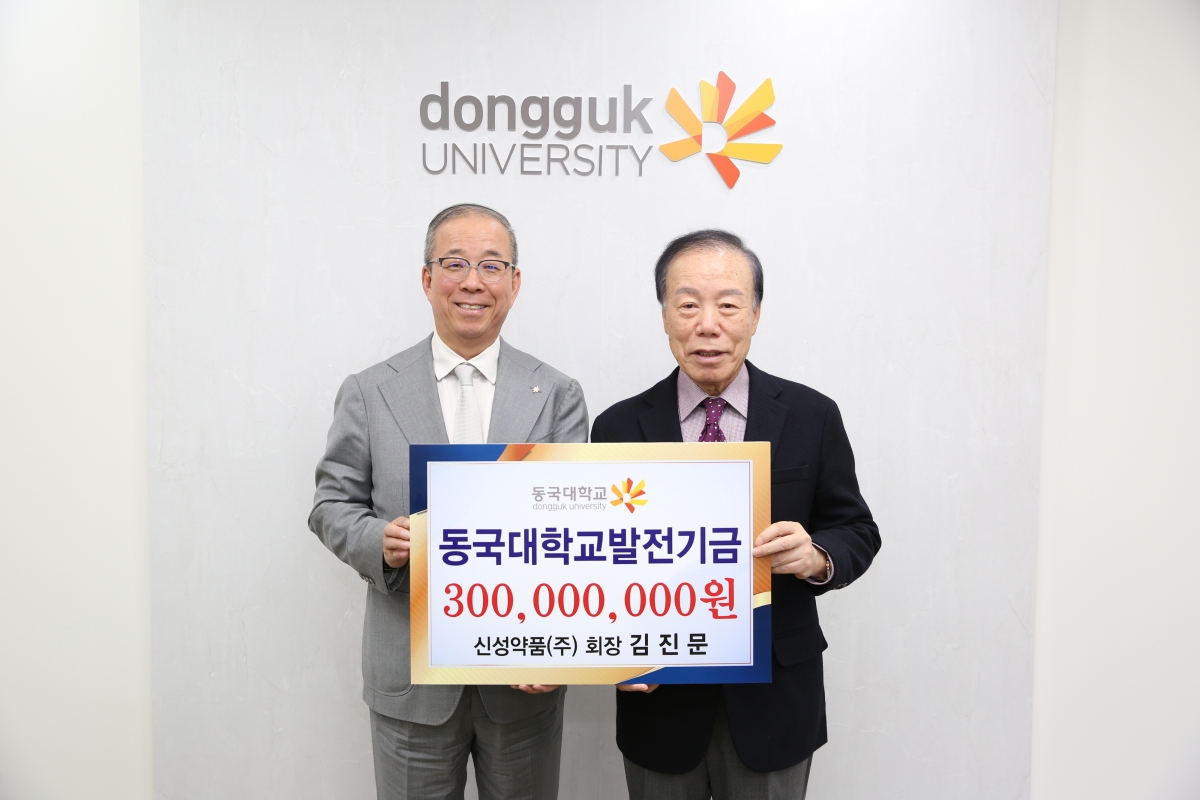 왼쪽부터 윤재웅 동국대 총장, 김진문 신성약품(주) 회장. 동국대 제공