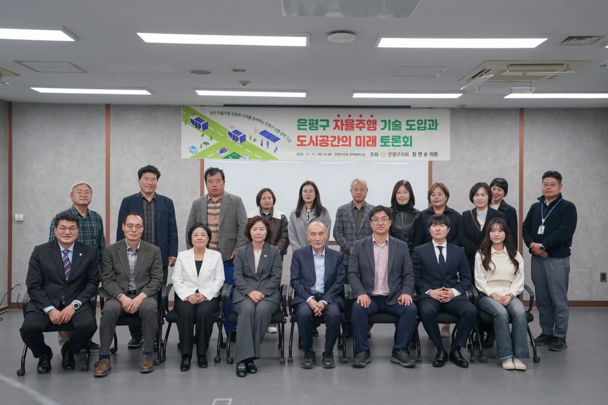 은평구의회 관계자들이 ‘자율주행 기술 도입과 도시공간의 미래 토론회’ 후 기념촬영을 하고 있다. 은평구의회 제공