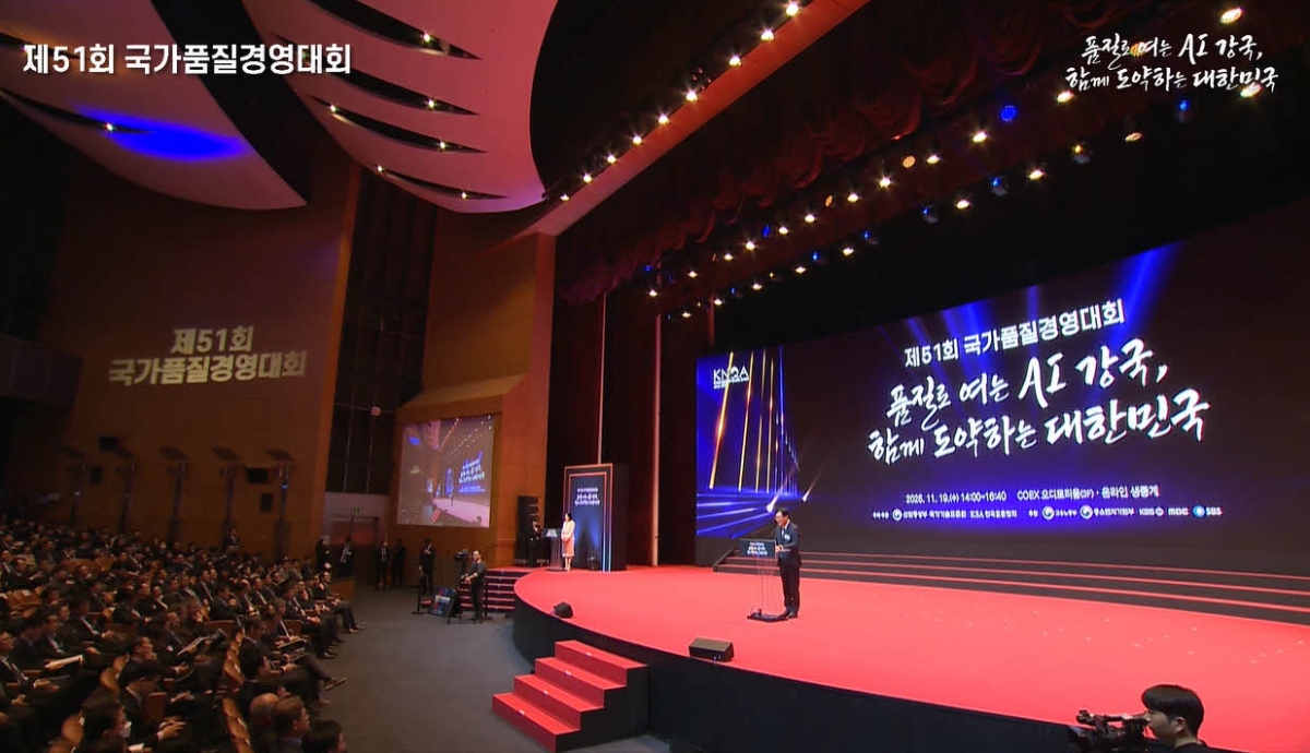 지난 19일 서울 강남 코엑스에서 열린 ‘제51회 국가품질경영대회’. 한국표준협회 제공