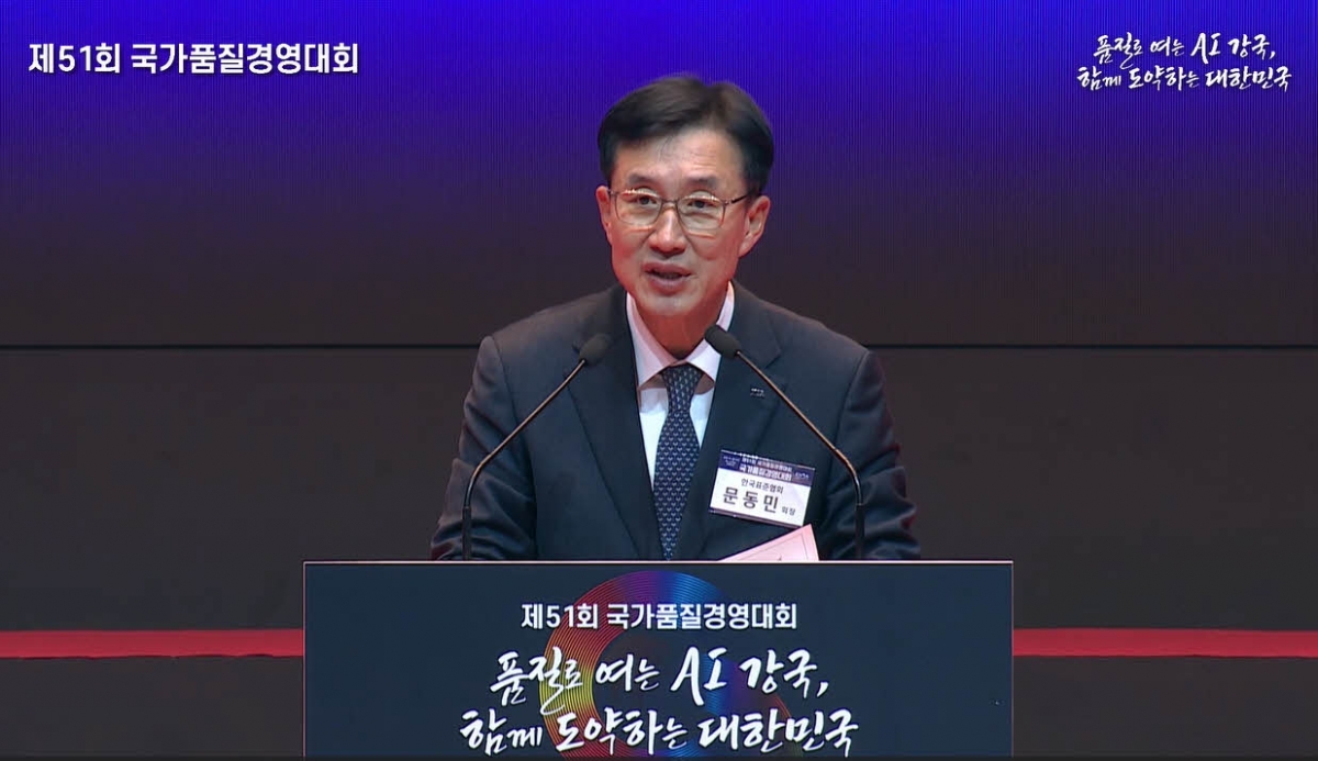 ‘제51회 국가품질경영대회’에서 문동민 한국표준협회 회장이 인사말을 하고 있다. 한국표준협회 제공