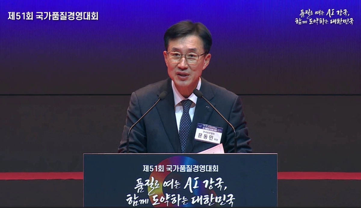 ‘제51회 국가품질경영대회’에서 문동민 한국표준협회 회장이 인사말을 하고 있다. 한국표준협회 제공