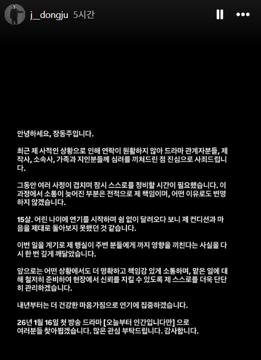배우 장동주가 인스타그램 스토리에 올린 게시물. 인스타그램 캡처