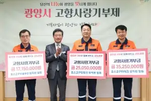 광양·포항 포스코 정비사업회사 간 고향사랑기부제 상호기부