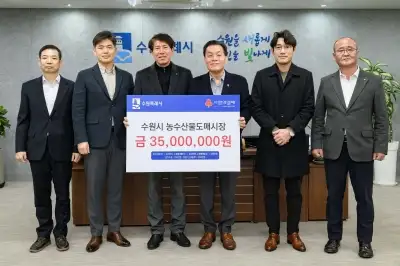 수원 농수산물도매시장 법인 5곳, “취약계층에 써달라” 3500만 원 기부