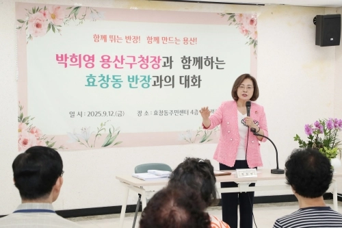 박희영 서울 용산구청장이 지난 9월 효창동 반장과의 대화에서 인사말을 하고 있다.  용산구 제공