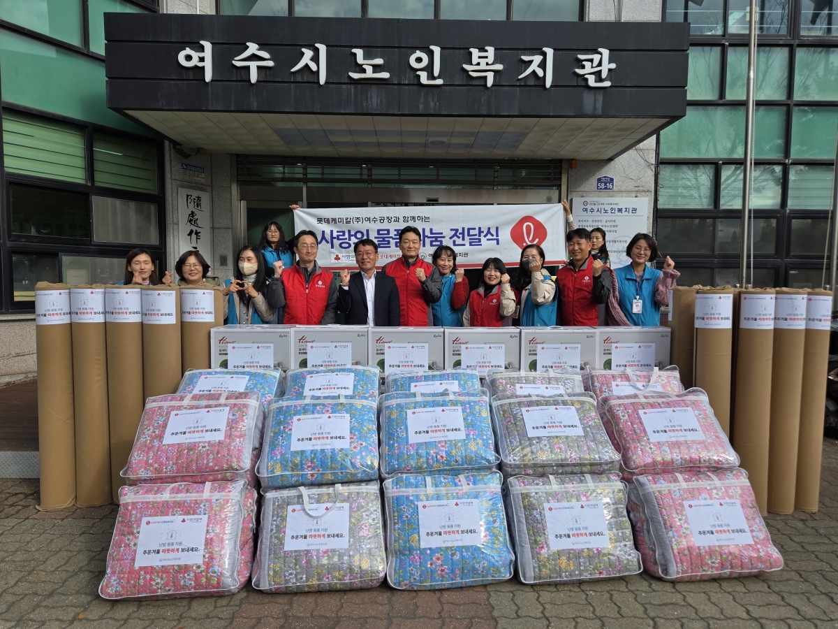 롯데케미칼㈜ 여수공장이 20일 지역 어르신들에게 난방용품을 지원하고 있다.