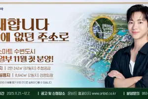 새만금 수변도시 21일 첫 분양…근생 2필지, 단독 67필지