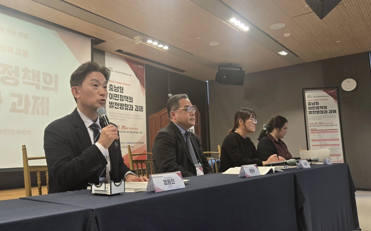 ‘충청남도 지역특화형 이민정책 포럼’이 열리고 있다. 이종익 기자