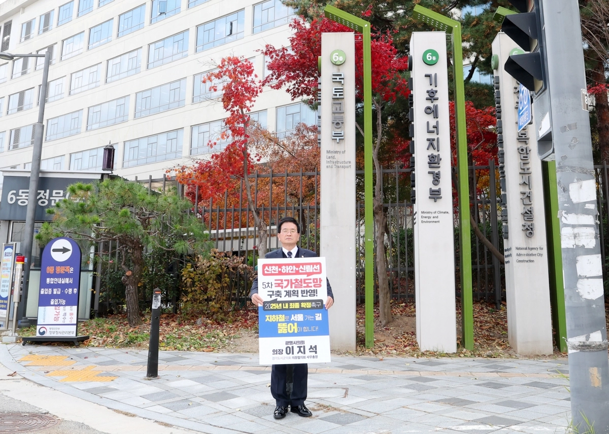 20일 국토부 청사 앞에서 피켓을 들고 1인 시위를 이어나간 이지석 의장. 광명시의회 제공