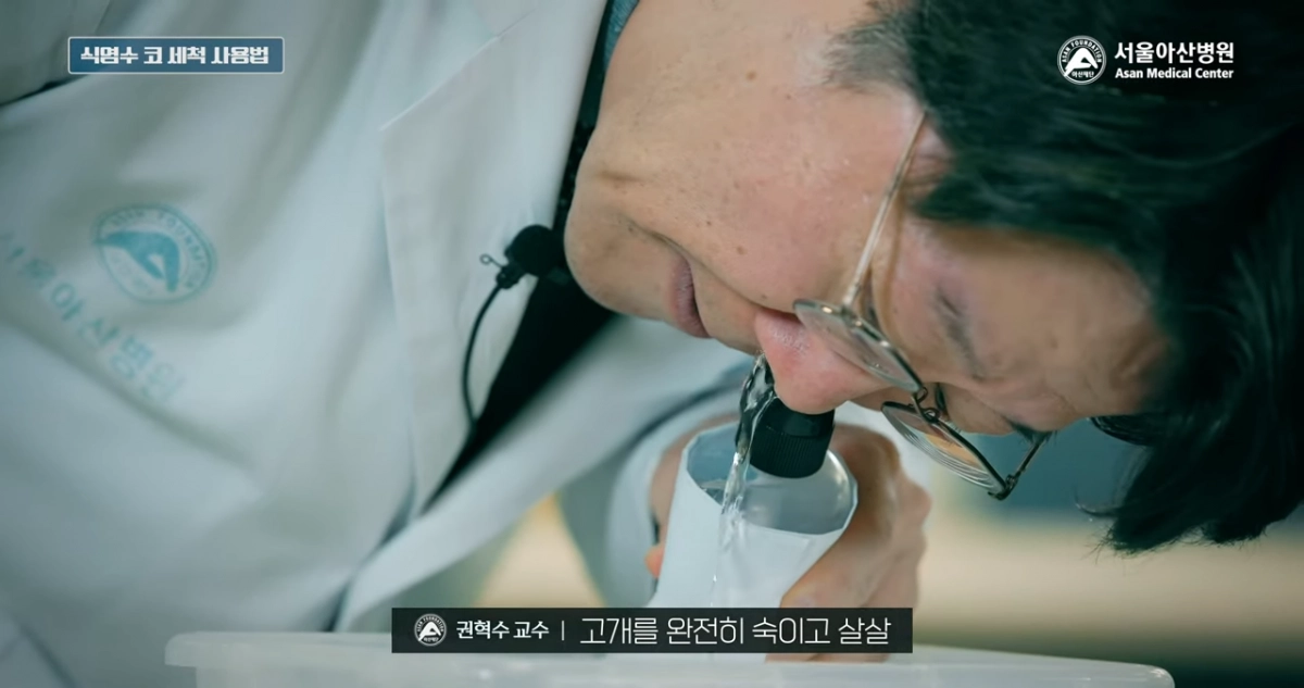 비강 식염수 세척. 서울아산병원 유튜브