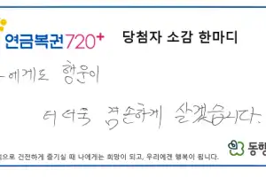 뒤늦게 확인한 복권에서 ‘1등·2등’ 모두 당첨된 부천 시민…수령 금액이 무려