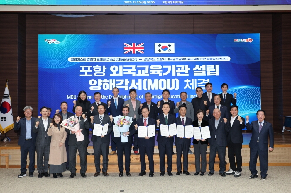 경북 포항시에서 열린 국제학교 설립 양해각서 체결식. 포항시 제공