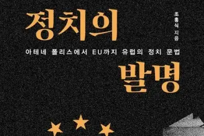 한국 사회 정치 과몰입, 어디서부터 꼬인 걸까