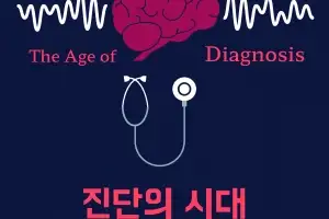 병 키우는 진단의 덫