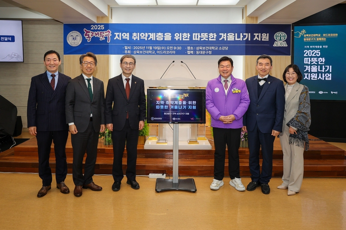 지난 19일 서울 동대문구 삼육보건대에서 열린 ‘따뜻한 겨울나기 지원사업’ 기탁식에서 이필형(왼쪽 네 번째) 동대문구청장과 참석자들이 기념사진을 찍고 있다. 동대문구 제공